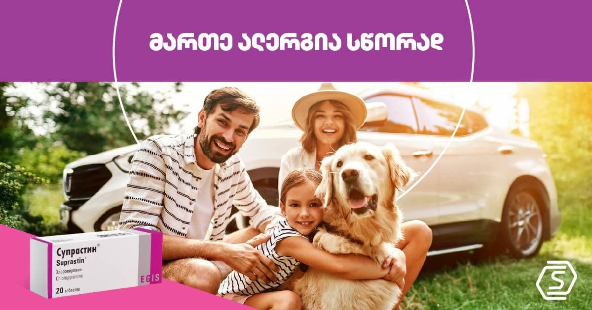 ალერგიის მართვის გზები