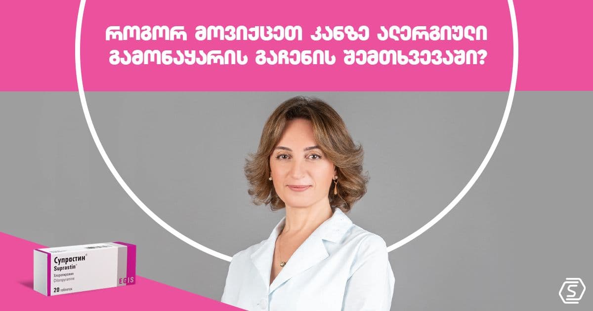 ინტერვიუ ქეთევან ომიაძესთან